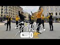 [K-POP IN PUBLIC] Stray Kids &quot;神메뉴&quot; (God&#39;s menu) DANCE COVER | (K.O.T CAFE) Latvia