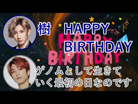 【SixTONES文字起こし】田中樹の誕生日を元気に祝う京本大我！