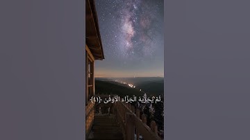 # سورة_النجم #وَأَنْ لَيْسَ لِلإنْسَانِ إِلا مَا سَعَى # اسلام صبحي