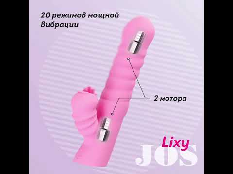 ВИБРАТОР КРОЛИК JOS LIXY