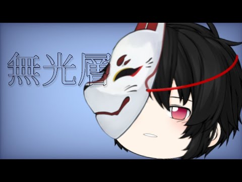 ゆっくりpv 無光層
