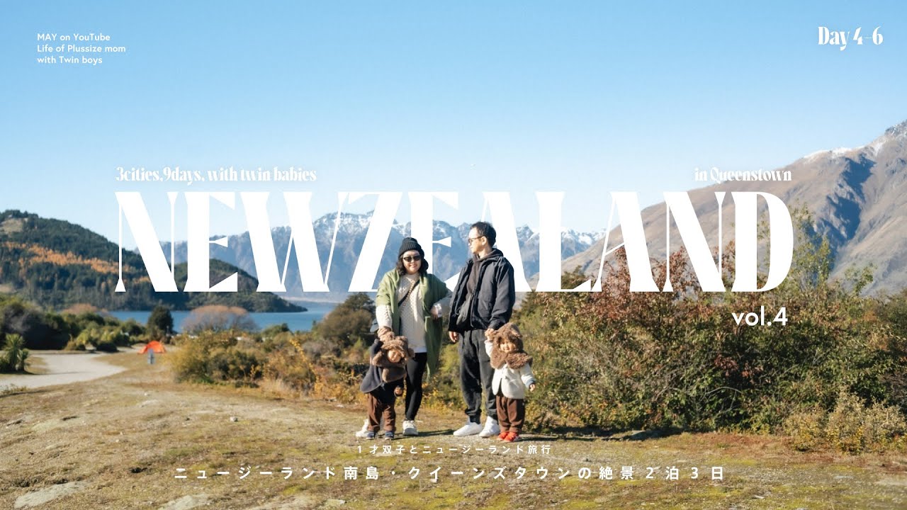 【子連れ海外】NZ#4 絶景の街クイーンズタウン、ニュージーランド南島、ロードオブザリングのロケ地、散歩