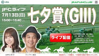 JRA FUN CLUB【公式】の配信のサムネイル画像