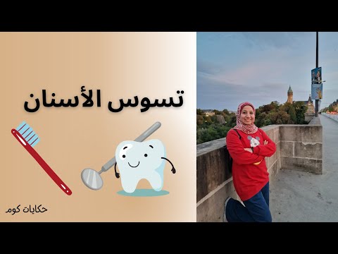 الحلقة 41 حكايات كوم إذاعة القاهرة الكبرى إزاي بيحصل التسوس فى أسناننا