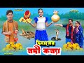 দিহানের নদী কন্যা | dihaner nodi konna | dihaner natok | bengali fairy tales | bihar | sofik |