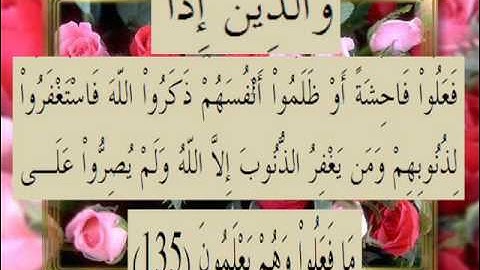القران الكريم سورة آل عمران الأية 135