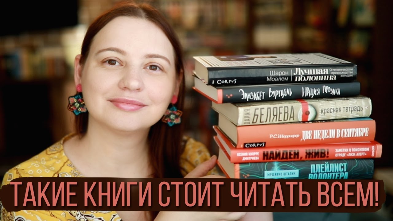 Я прочитала и вы прочитайте! Книги, которые стоят вашего внимания ...