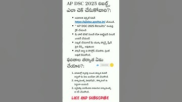HOW TO CHECK AP DSC RESULTS || #apdsc #apdsc2025 #mnpjobalerts #andhrapradesh #andhra