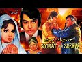 Soorat aur seerat 1975   sudhir mumtaz mohammad ali waheed murad  official pakistani movie