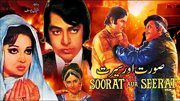 SOORAT AUR SEERAT (1975) -  SUDHIR, MUMTAZ, MOHAMMAD ALI, WAHEED MURAD - OFFICIAL PAKISTANI MOVIE