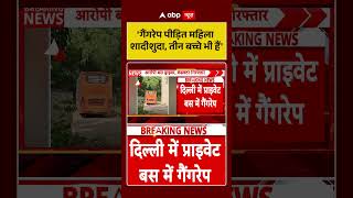 Famous Delhi Rape Case: 'Gang rape victim is married and has three children' | #ytshorts #delhinews Wealth