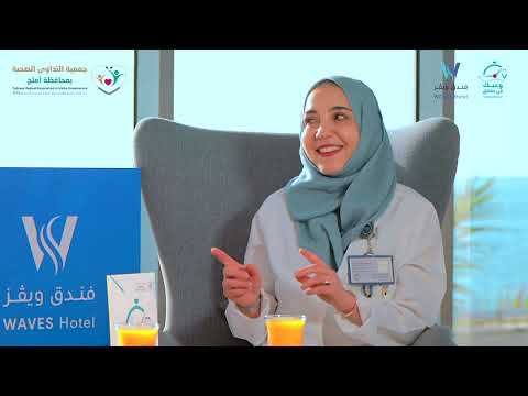 وعيك في دقائق مع دكتورة براءة الغلاييني ماهو طب الأسرة