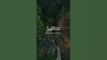 وننزل من القرآن ماهو شفاء سورة الاسراء