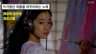 ⛱️最近流行している20年前の夏の歌🏖 : おつかれsummer  - HALCALI