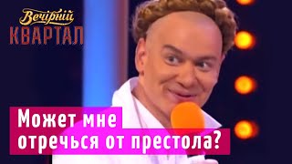 Антииботики для Тимошенко на 8 Марта | Вечерний Квартал ЛУЧШЕЕ Антииботики для Тимошенко на 8 Марта | Вечерний Квартал ЛУЧШЕЕ