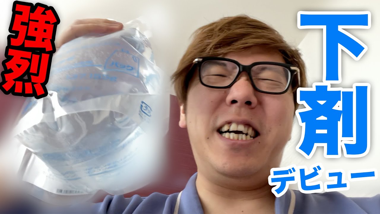 The strongest laxative vs. Hikakin's invincible colon! Who will