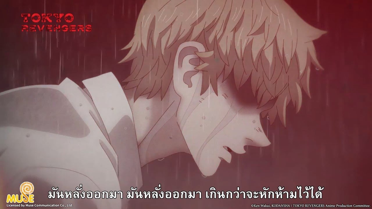 OP โตเกียว รีเวนเจอร์ส [ซับไทย]