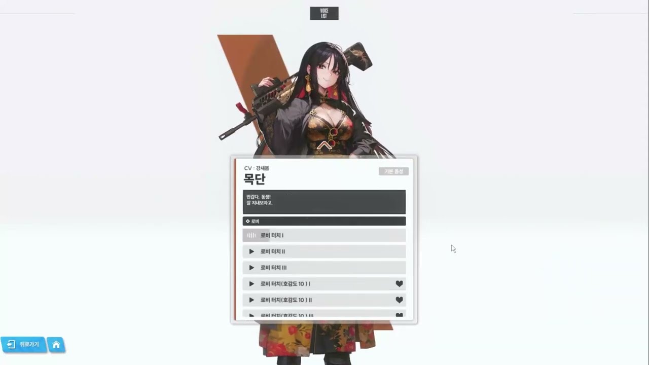 승리의 여신: 니케 목단 (CV. 강새봄)