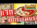 แจกโค้ดรับเพชรฟรี! 💎💎💎 How to use redeem code |My Hotpot Story| amSiNE × ร้านหม้อไฟแห่งความสุข