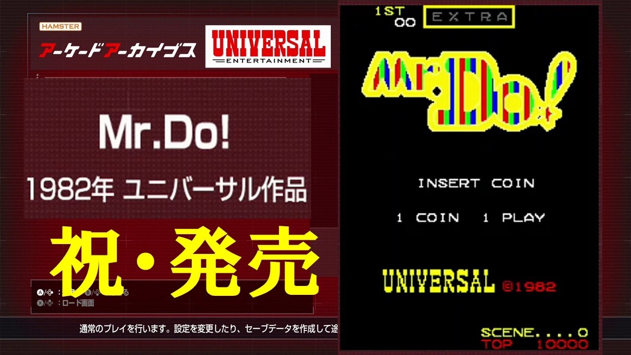 祝・発売！】Mr.Do！【アーケードアーカイブス】 - YouTube