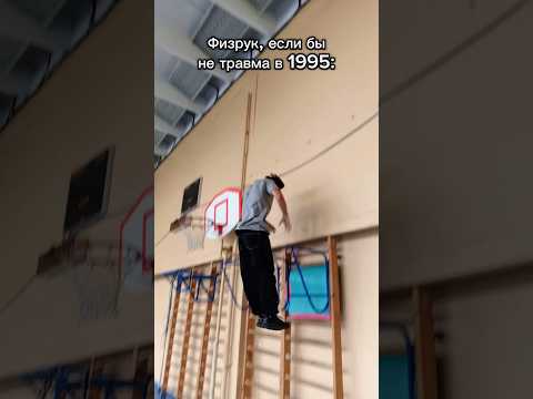 🔥ТГ КАНАЛ В ШАПКЕ ПРОФИЛЯ #sports #workout #memes #турник #muscleup #motivation #физрук #мем #мемы