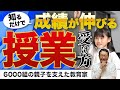 5歳～15歳【成績優秀な子は知っている】ここで差がつく授業の受け方/小川大介の見守る子育て研究所