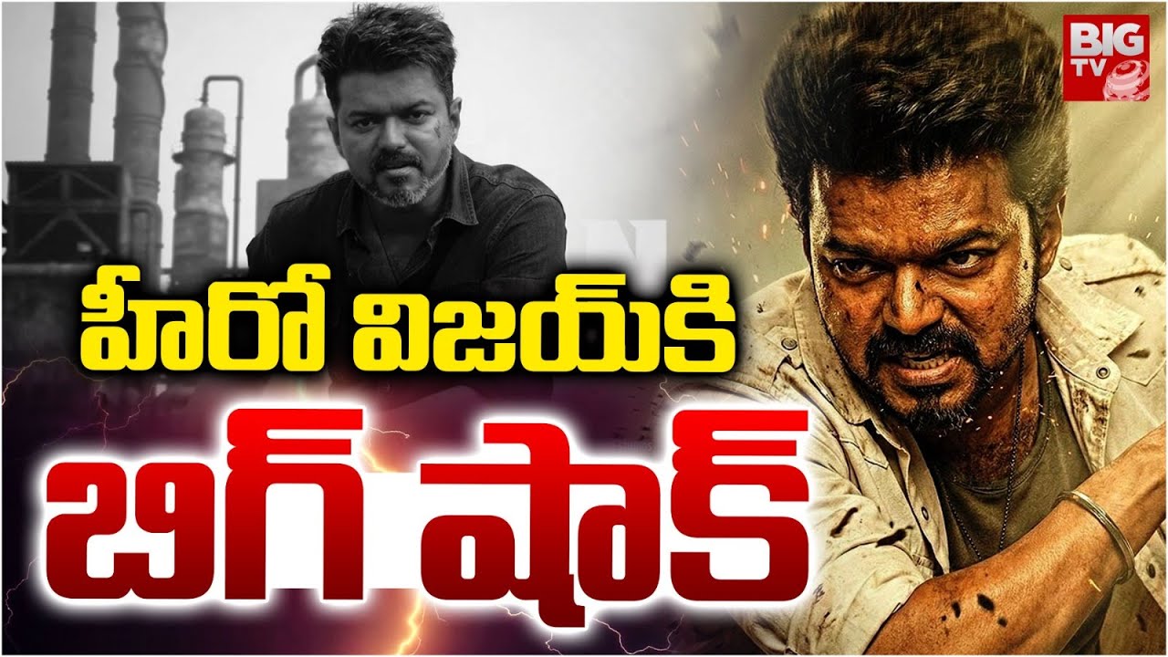 Thalapathy Vijay Jana Nayagan Release Date Postponed |Madras High Court pauses certification |BIG TV