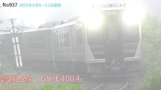 JR磐越西線2022 GV-E400系