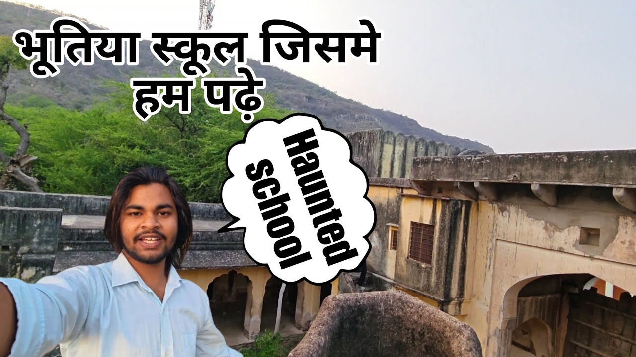 🏰भूतिया स्कूल जिसमे हम पढ़े थे 😨