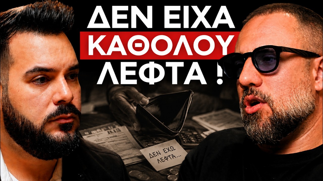 Πως Bγάζει Χρήματα ο Νίκος Παπουτσής;