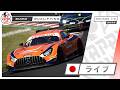 🇯🇵 ライブ | 予選 | SUGO | Japan Cup