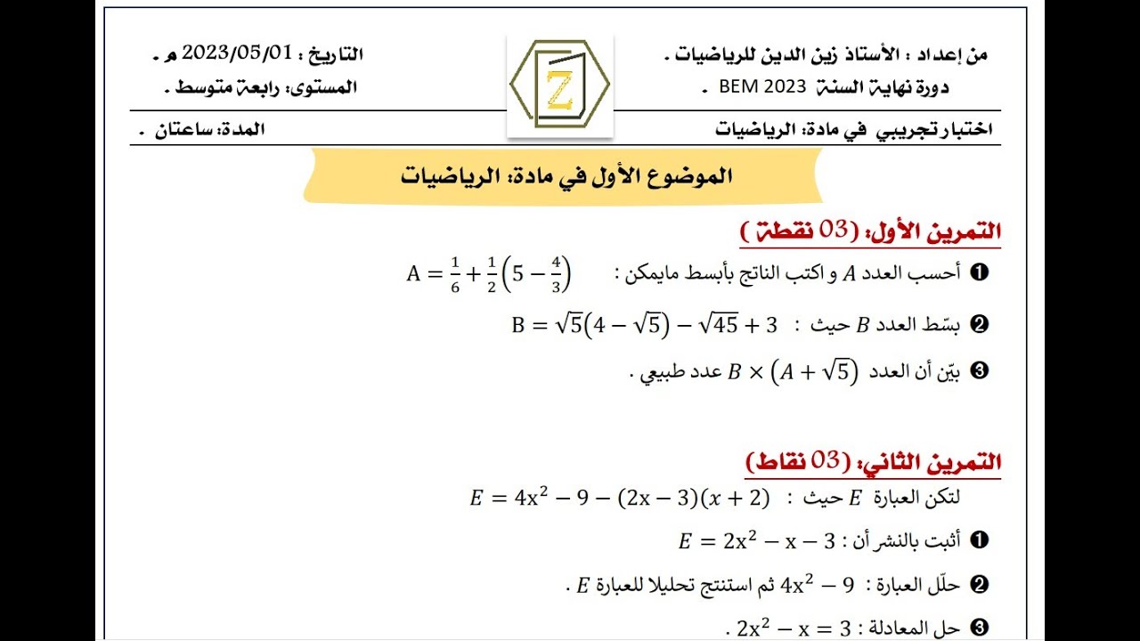 حصة زووم مباشرة سنة 04 متوسط