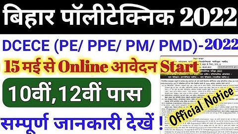 Bihar Polytechnic 2022 Online Form Date | Bihar Polytechnic Online Form 2022 |Dcece Online Form 2022