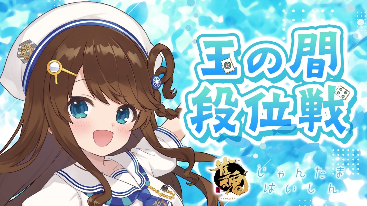 【#雀魂 雀聖2】耐え耐えの次は盛り盛りだー!【段位戦/神野莉子】
