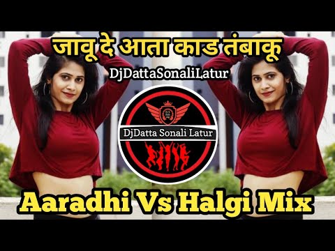 Kad Tambaku     New Song DjSonuMonu Mix  Aaradhi Halgi Mix  Dj DattaSonaliLatur