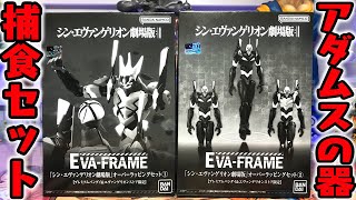 シン・エヴァンゲリオン劇場版オーバーラッピングセット1＆2 mqdefault.jpg