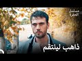 عاد ياماتش كوتشوفالي مسلسل الحفرة عاد ياماتش كوتشوفالي مسلسل الحفرة