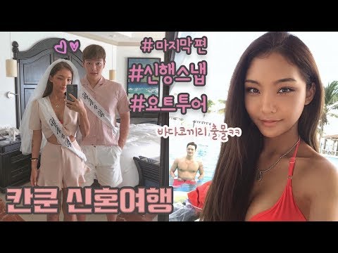 [부부젤라🧡] <strong>신혼여행</strong> 브이로그 <strong>칸쿤</strong> #마지막 편 여기가 천국이다! (바다코끼리 출몰)