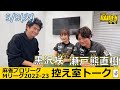 【控え室トーク】Mリーグ2022-23 5/9(火) TEAM雷電FINAL2日目