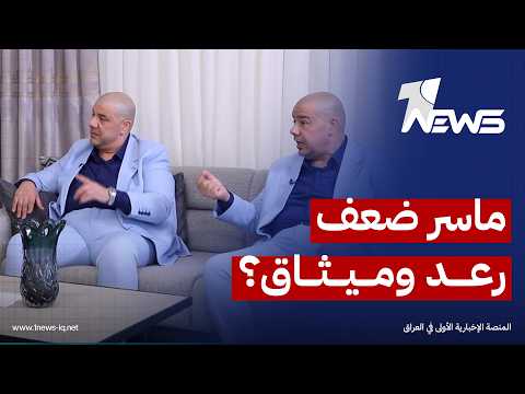 ما سر ضعف رعد وميثاق بعد ان كانا يشتهران بالبدانة