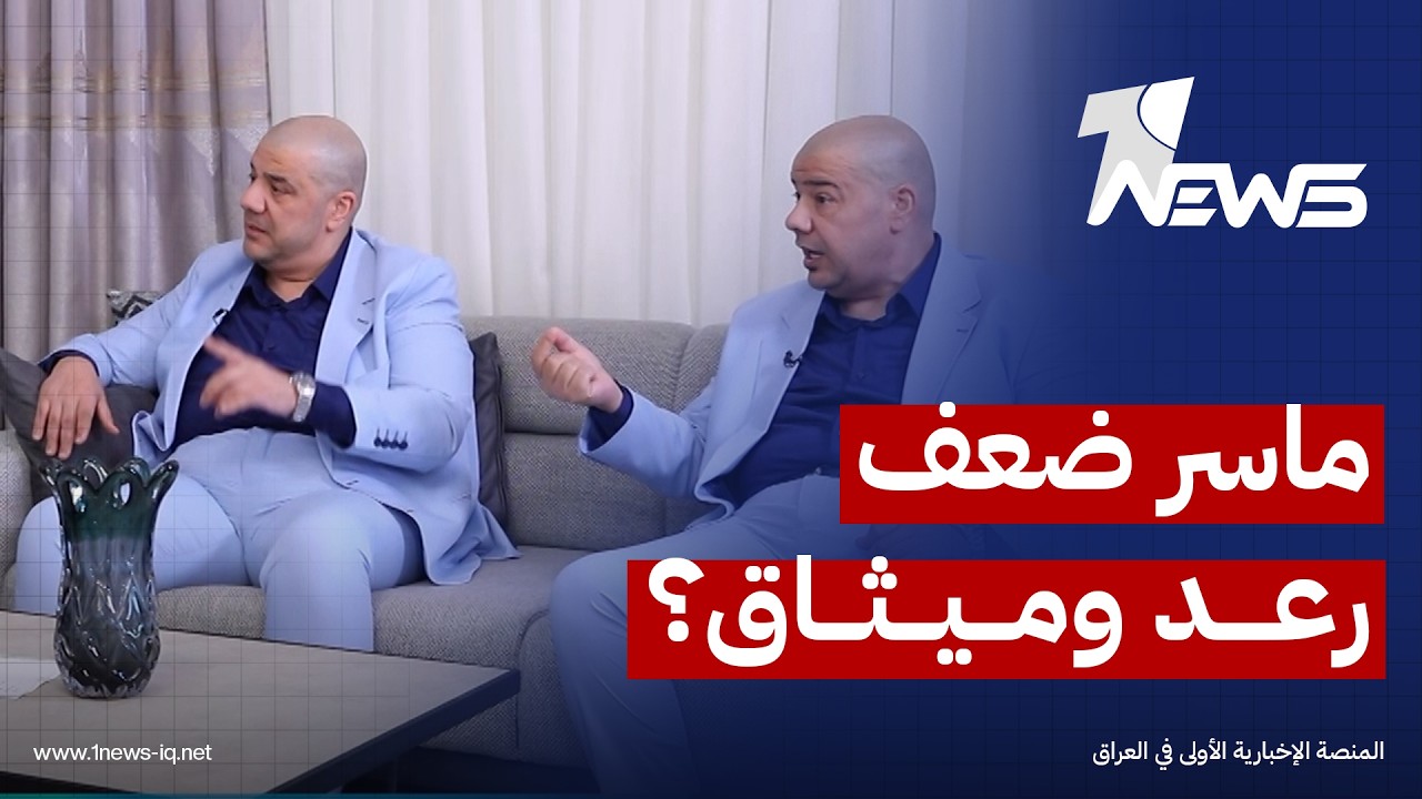 ماسر ضعف رعد وميثاق بعد ان كانا يشتهران بالبدانة