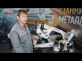 Ленточнопильный станок Metal Master BSG-220. Подробный обзор.