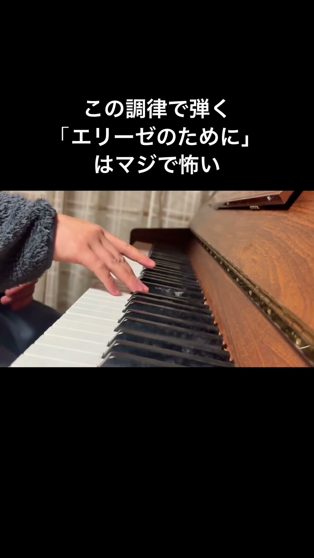 恐怖のエリーゼのために #piano - YouTube