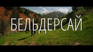 видео: Горные приключения - поход вдоль Мраморной речки Бельдерсай картинка: Горные приключения - поход вдоль Мраморной речки Бельдерсай