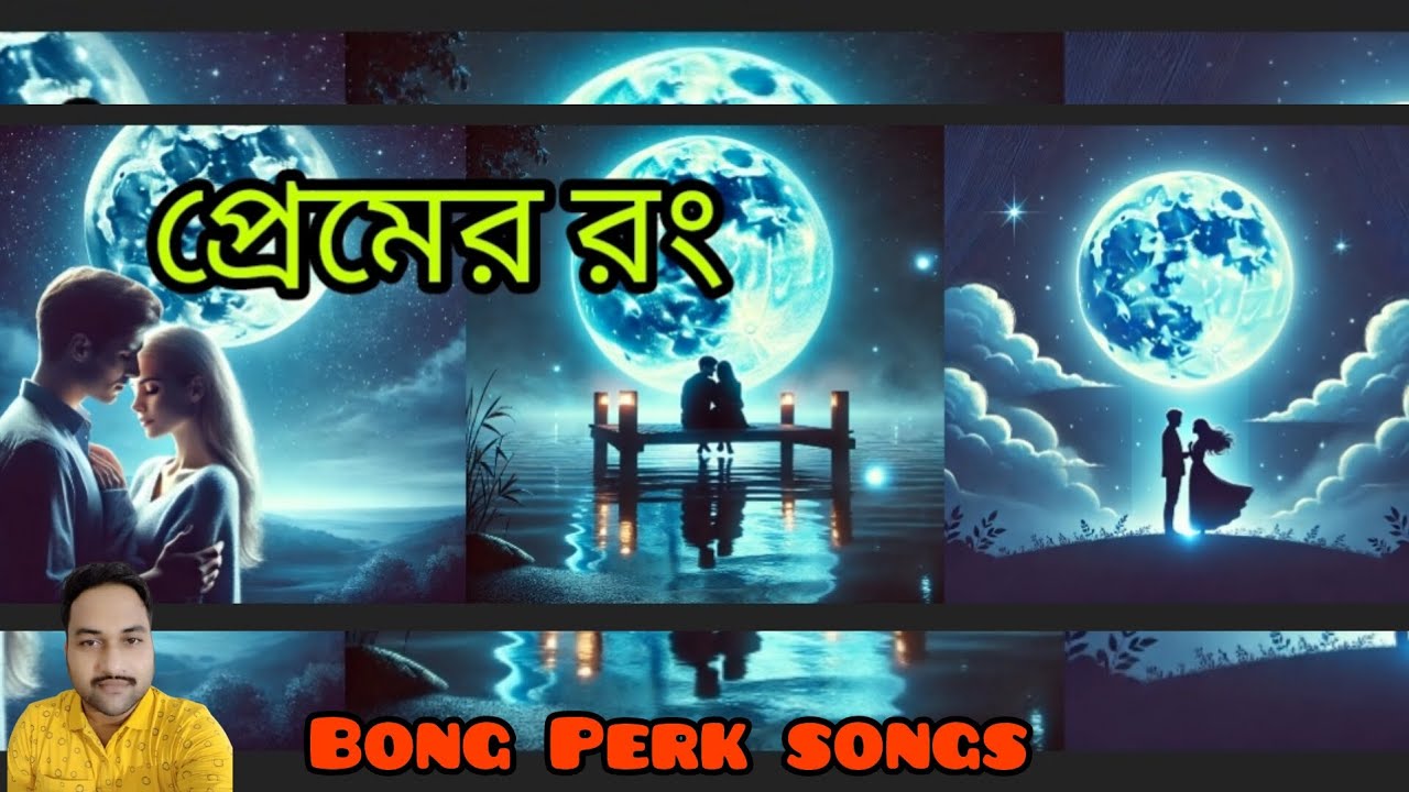 Song Rong প্রেমের রং||premer rong||bengali song||romantic bengali song||bangla ...
