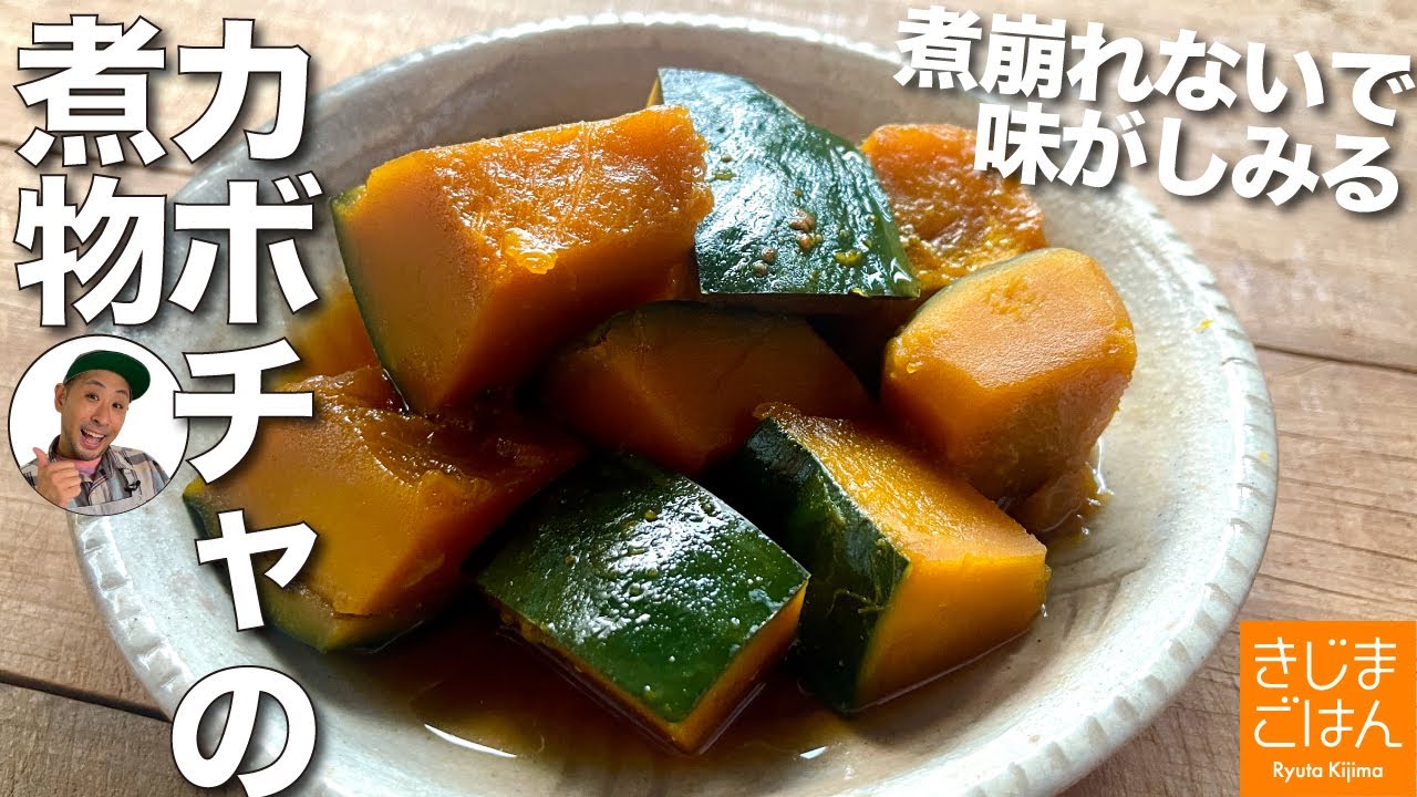Tips for classic Japanese cuisine [Simmered pumpkin] Grandma's