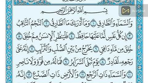 سورة الطارق مكتوبة الشيخ ماهر المعيقلى
