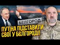 🔥ЧЕРНИК: Україну атакувати НОВИМИ РАКЕТАМИ! Бєлгород бомбили за наказом Кремля - йдуть ПРОТИ Путіна