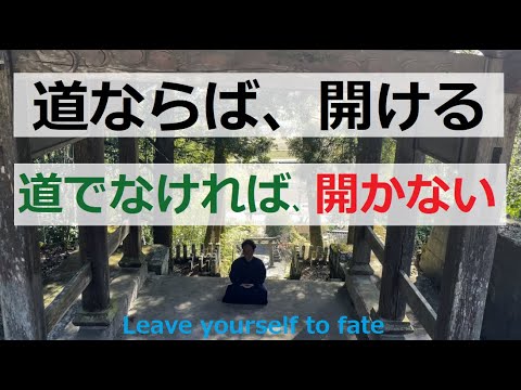 流れ に 身 を 任せる スピリチュアル