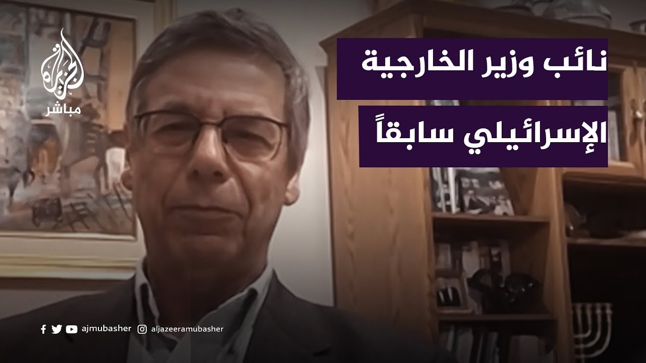 نائب وزير الخارجية الإسرائيلي سابقًا: كان فشلا ذريعا للاستخبارات الإسرائيلية